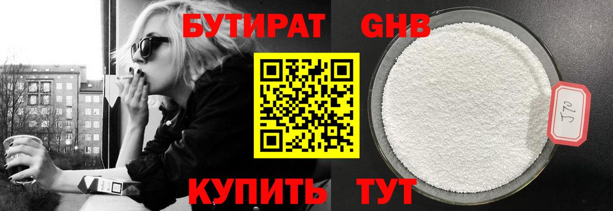 Бутират жидкий экстази Аргун