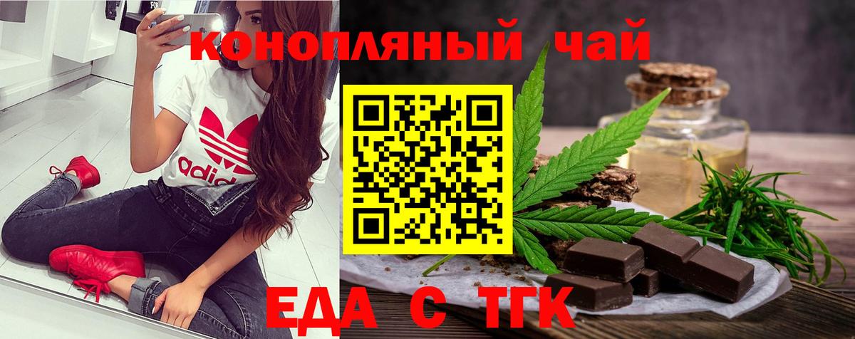 Еда ТГК конопля  Вход с VPN  Аргун 
