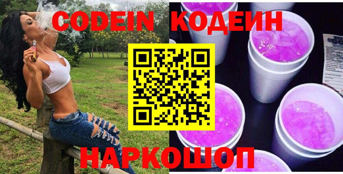 Кодеиновый сироп Lean Purple Drank  Вход с VPN  Кодеиновый сироп Lean Purple Drank  Аргун 