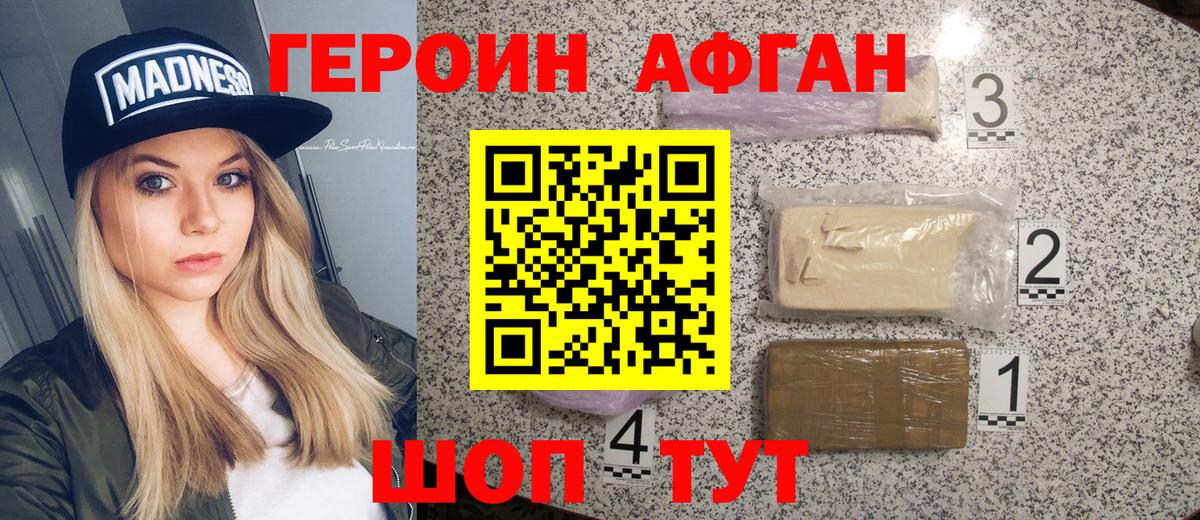 Аргун  ГЕРОИН афганец  Вход с VPN 