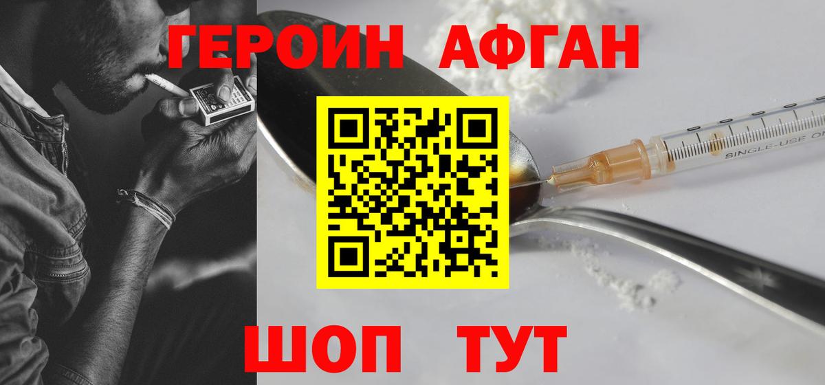 Героин герыч Аргун
