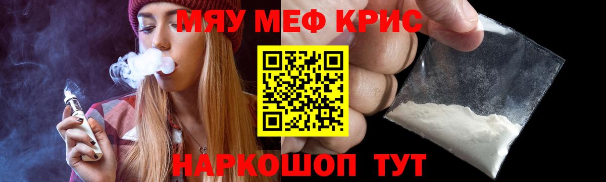 Меф мяу мяу Аргун